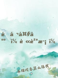 老公大人，莫貪歡！